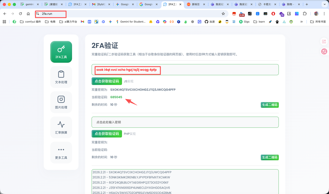 2fa.run 生成验证码