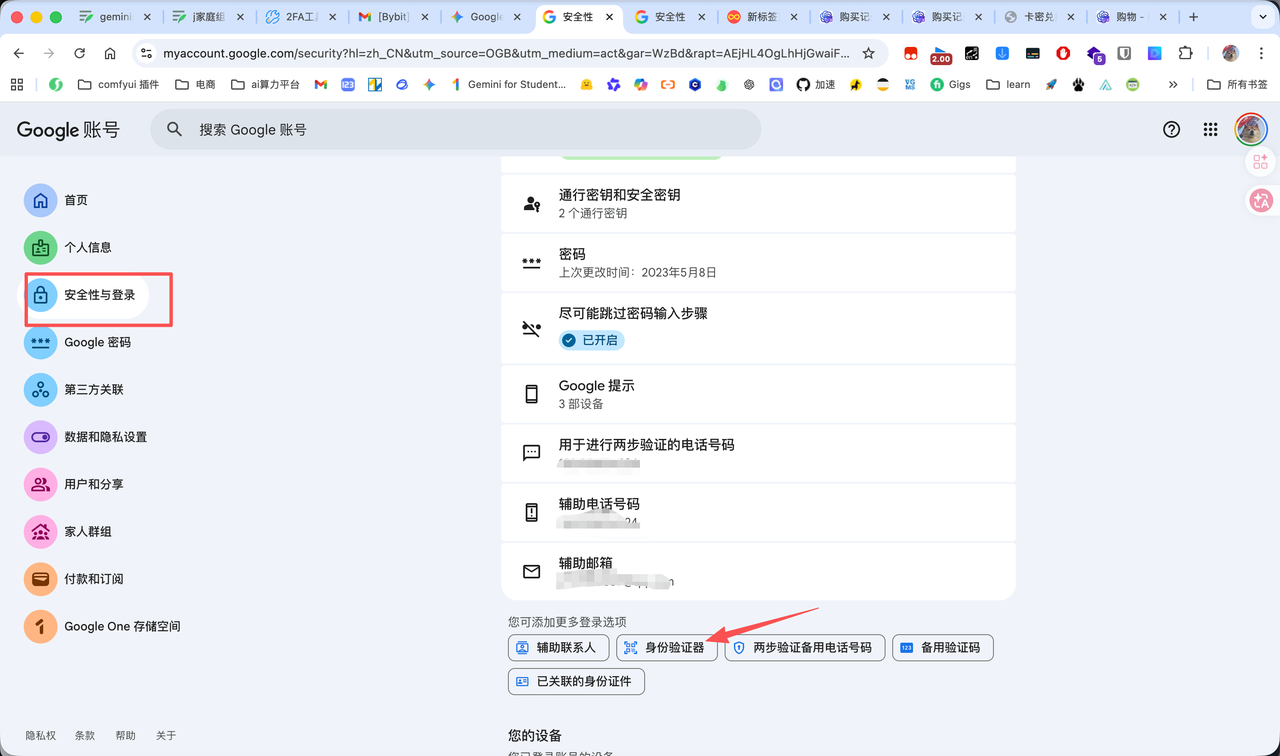 点击身份验证器