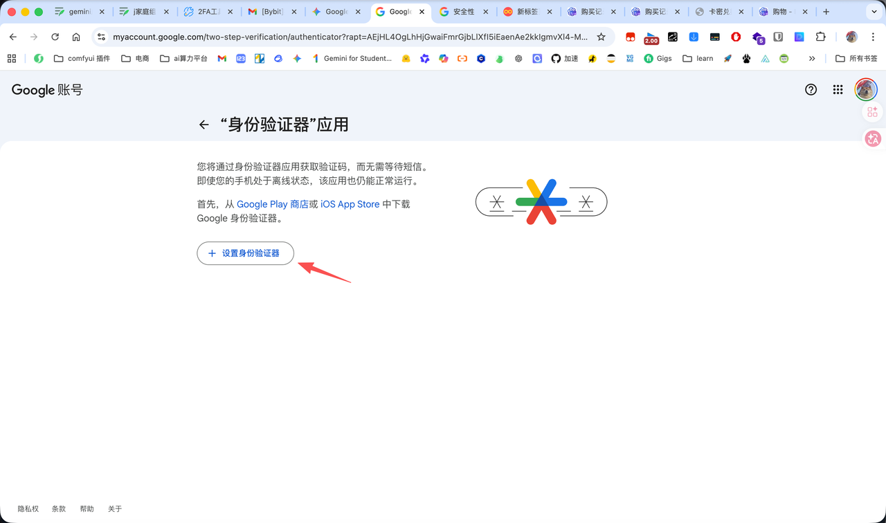 设置身份验证器