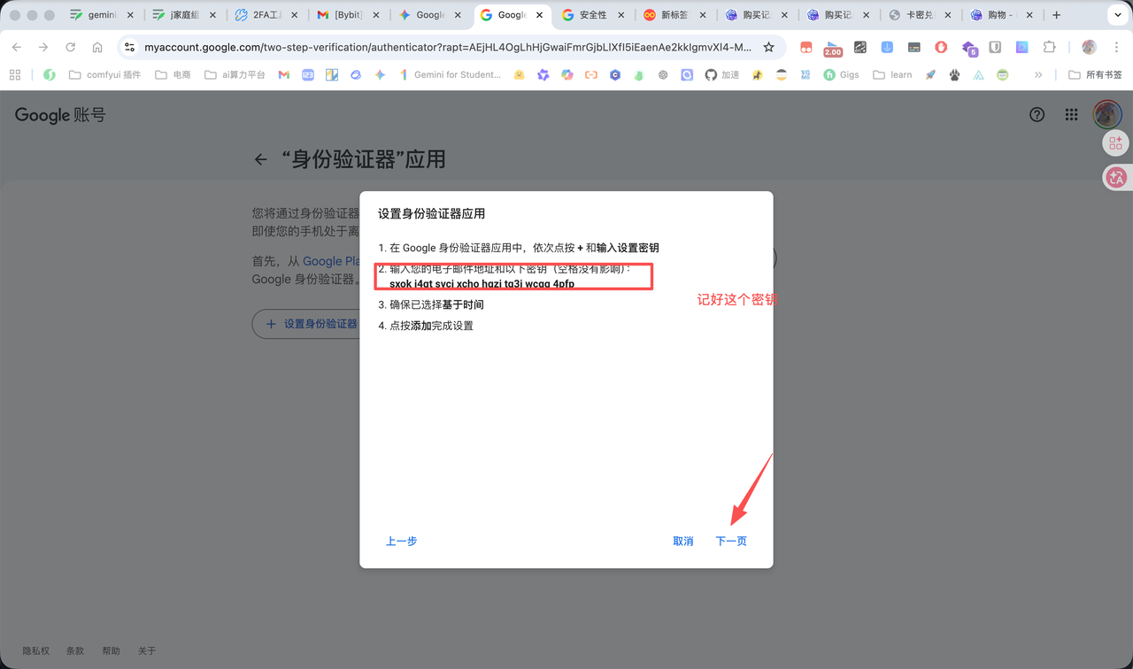 保存 2FA 密钥