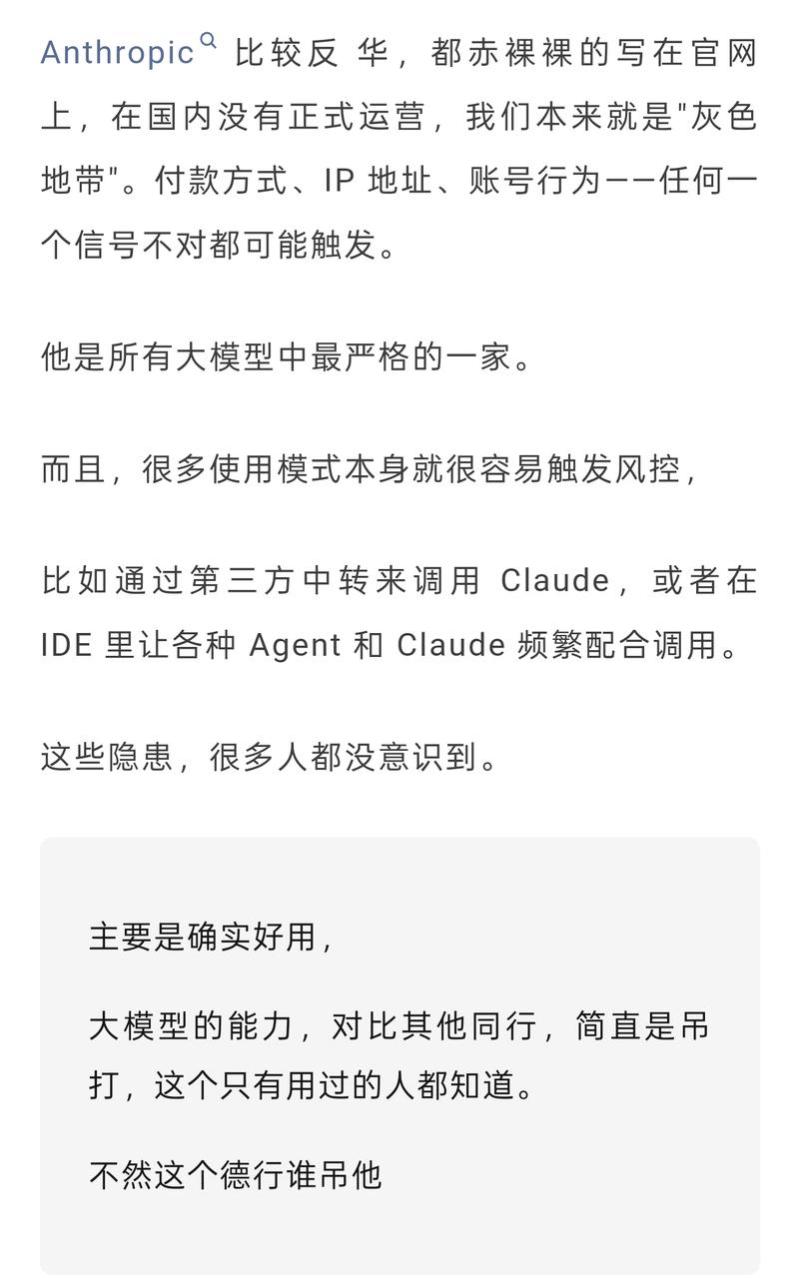 Anthropic风控说明