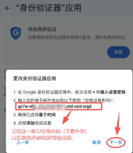 修改谷歌验证器3
