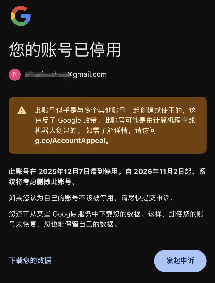 谷歌账号申诉模板示例1