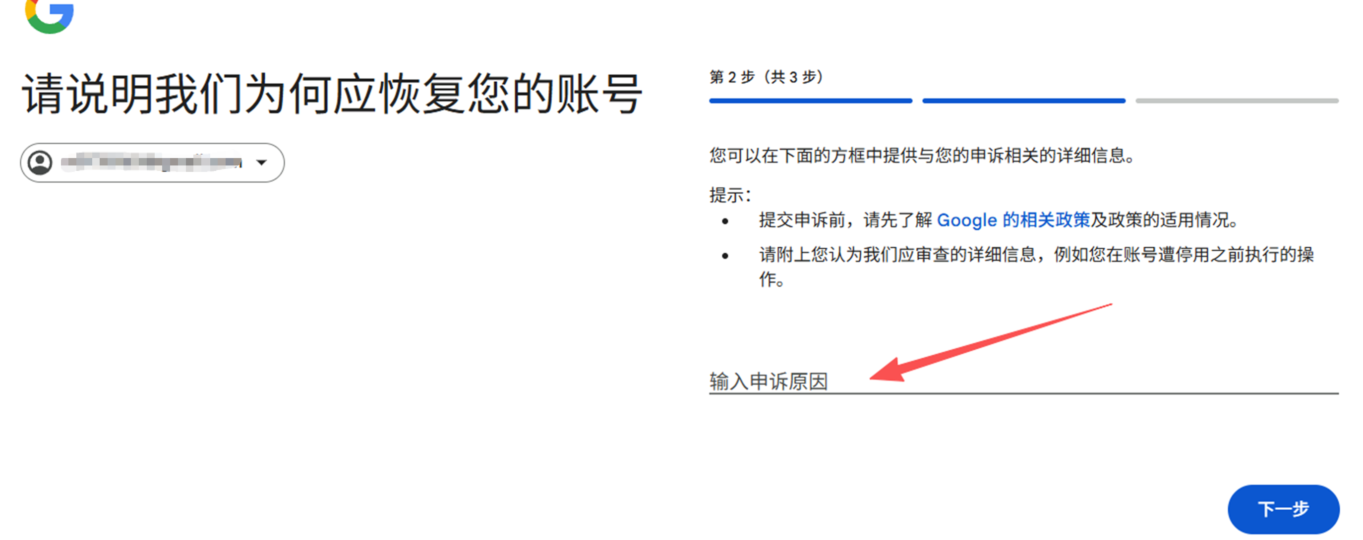 谷歌账号申诉模板示例2