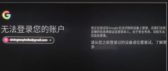 无法验证此设备页面截图