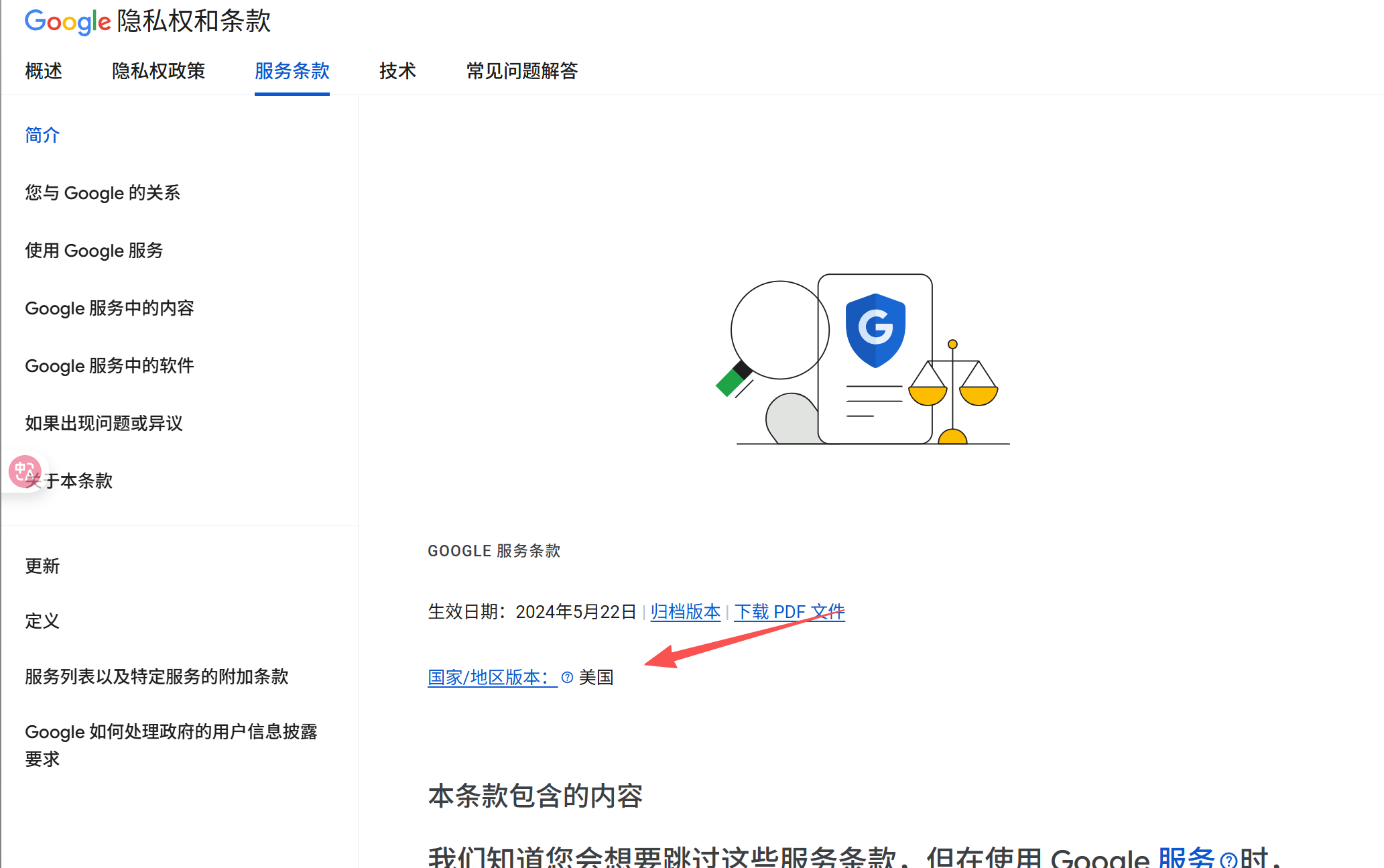 检查地区设置截图