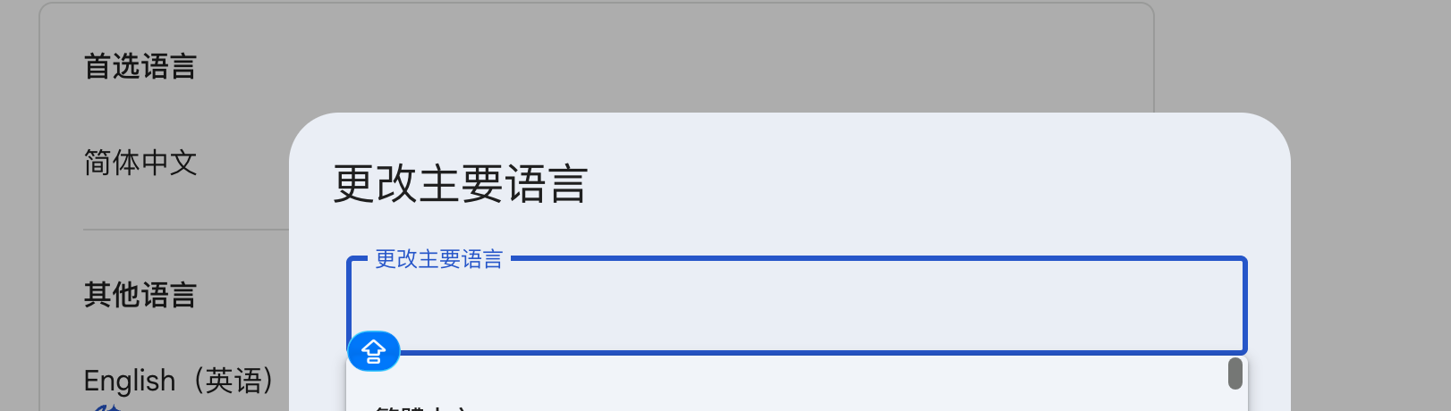 Google 语言设置改中文截图