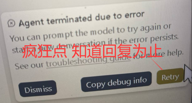 agent terminated due to error 报错截图1