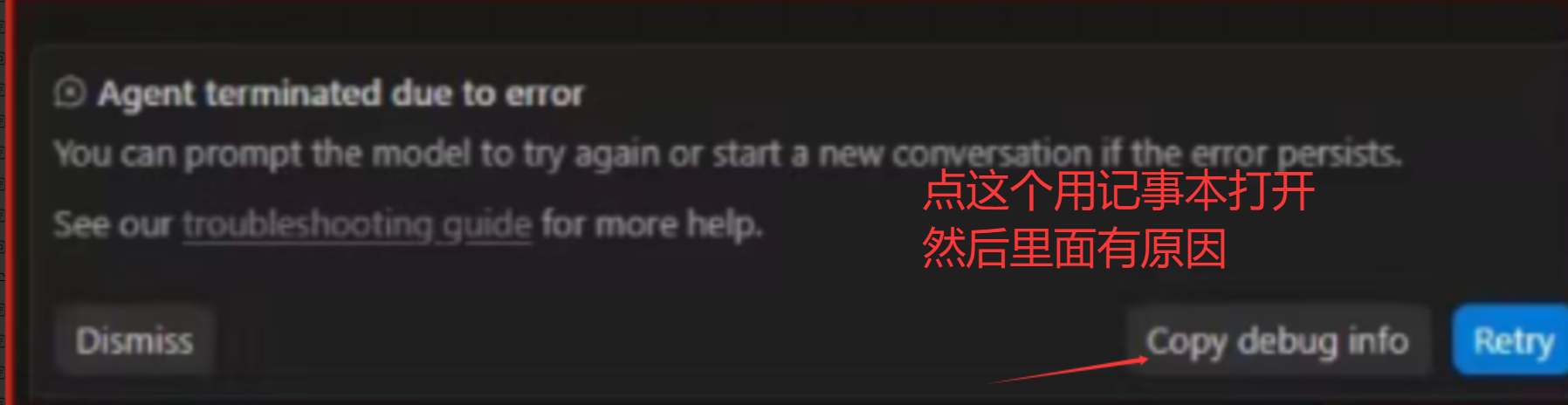 agent terminated due to error 报错截图2