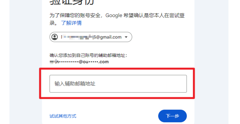 输入辅助邮箱