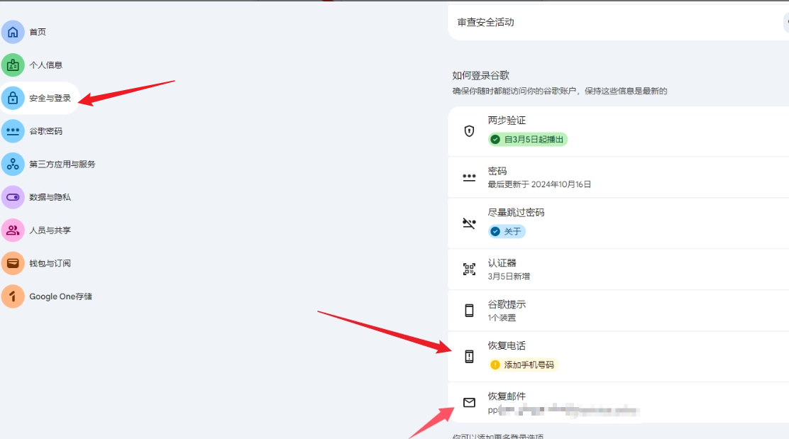 安全与登录