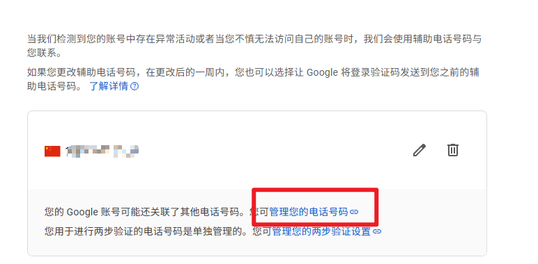 管理手机号码