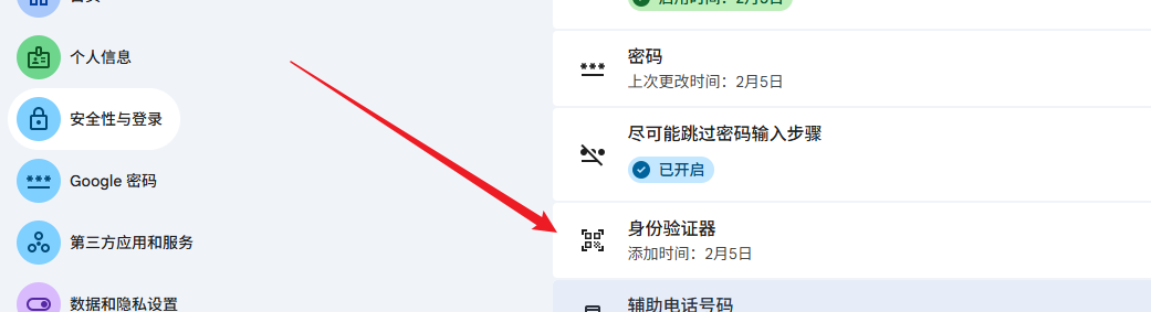 更改身份验证器