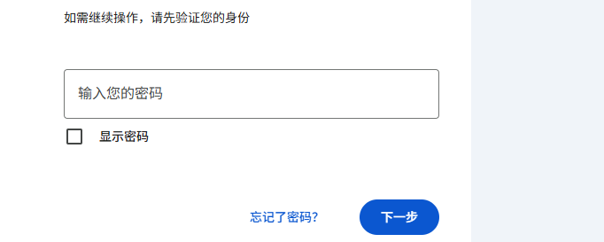 输入密码
