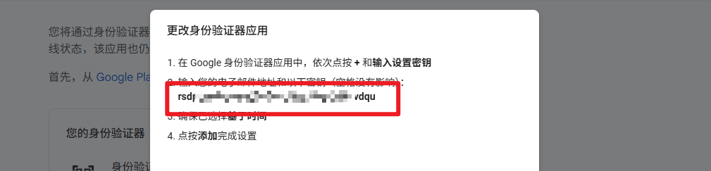 复制 2FA 字符