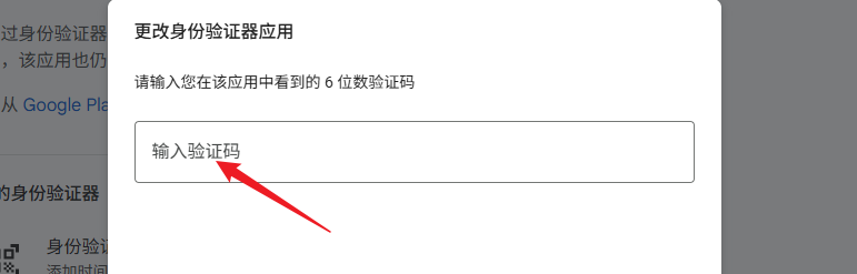 输入新 2FA 验证码