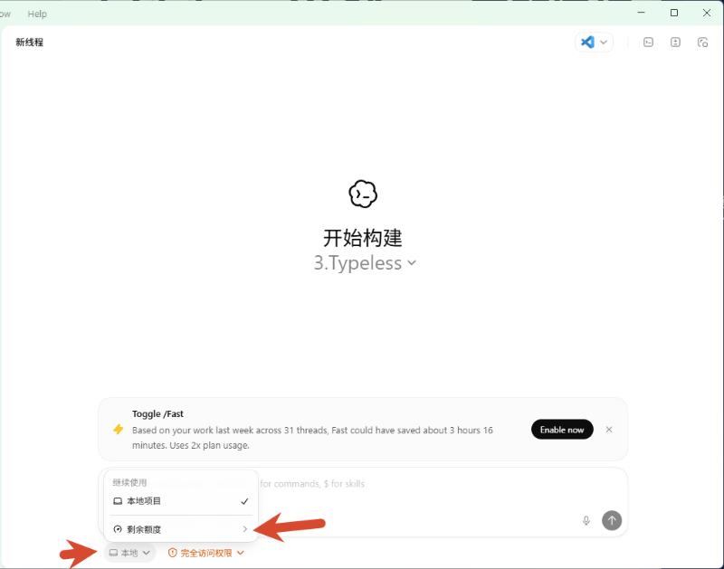 Codex额度查看界面