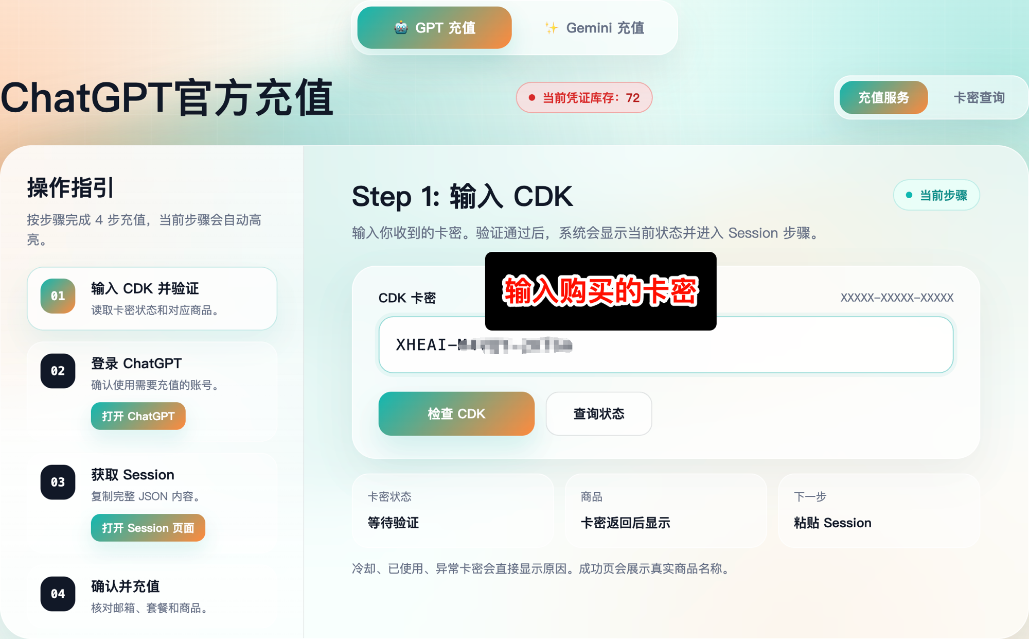 输入卡密并检查CDK