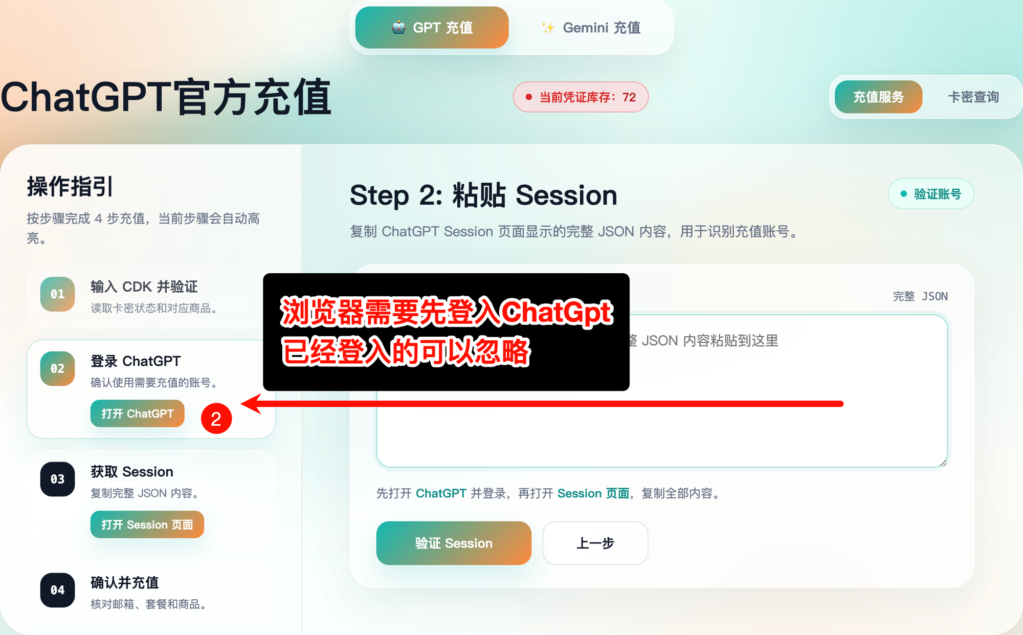 登录ChatGPT账号