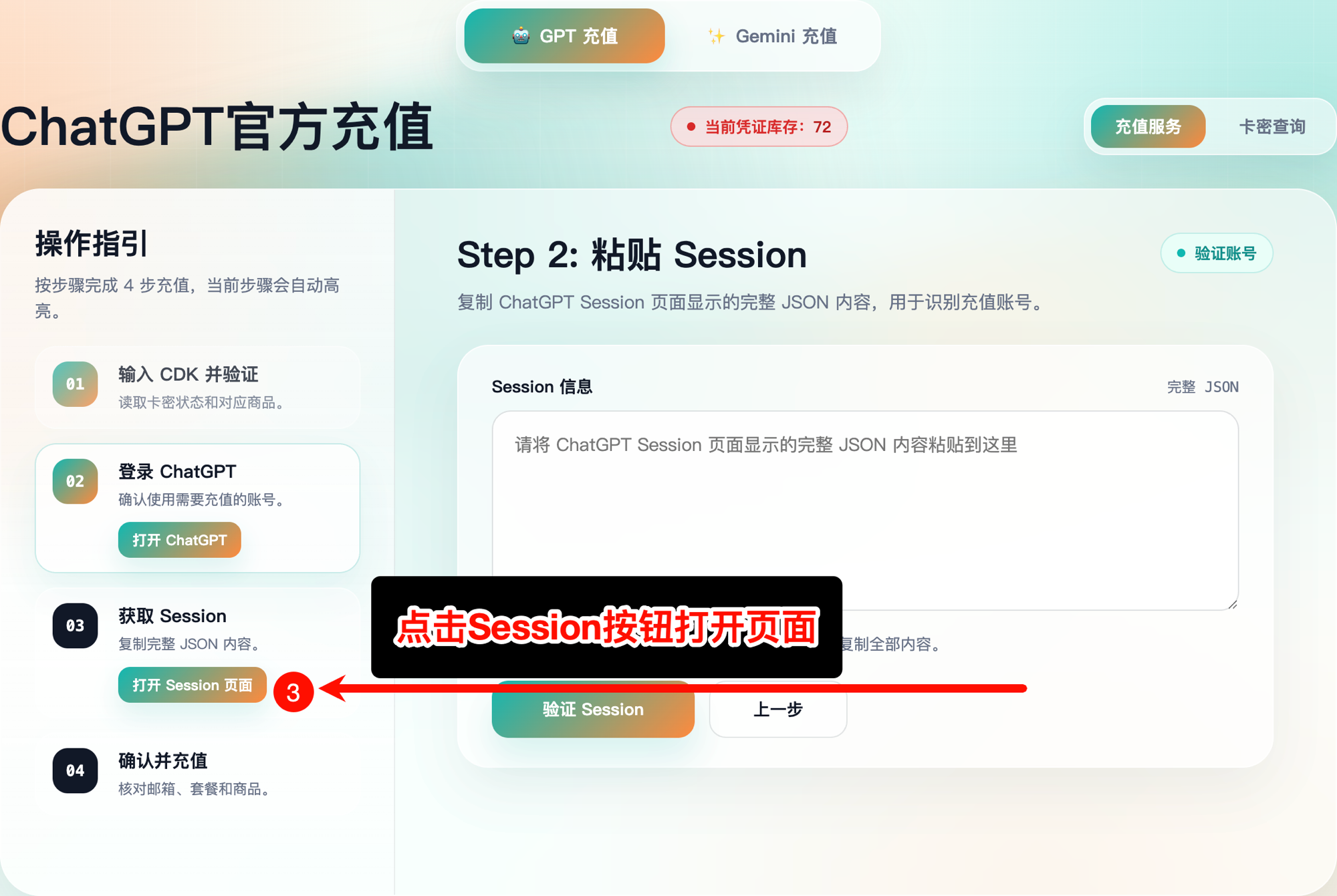 打开Session页面