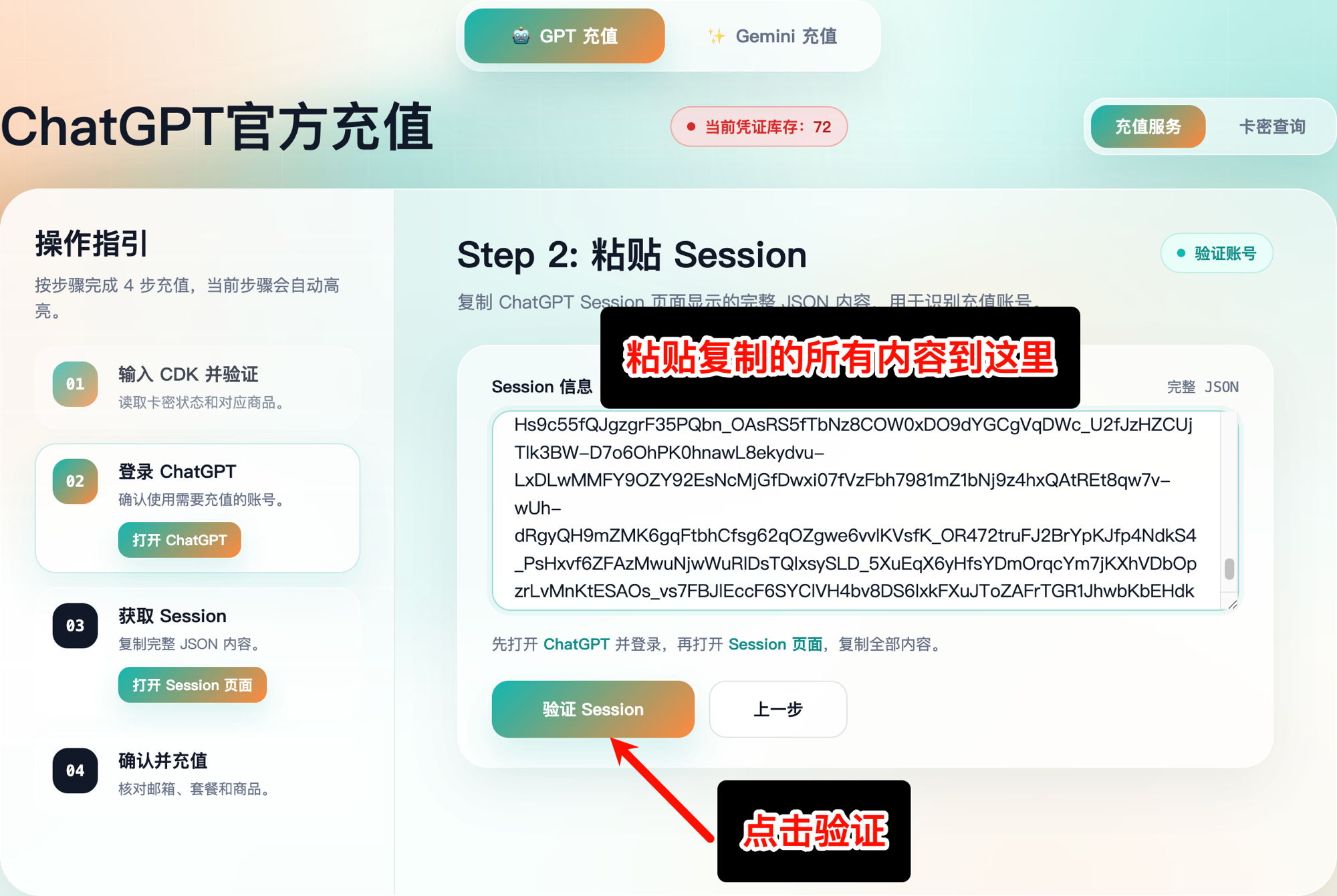 粘贴Session并点击验证