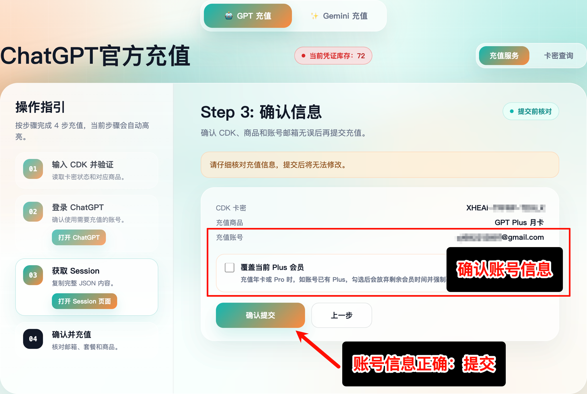 核对信息并提交