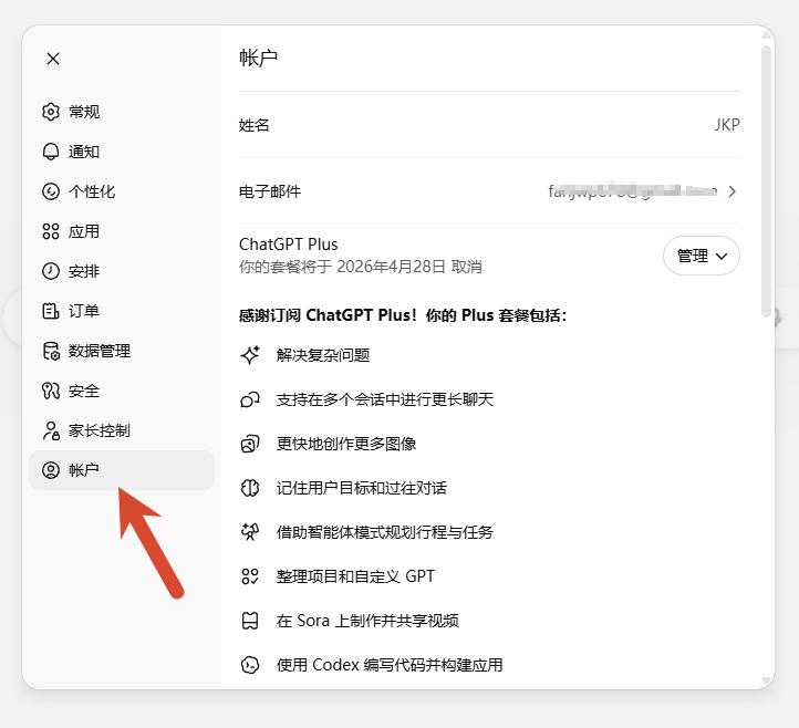 账户页面查看订阅状态
